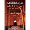 Mukhtasar Al Akhdarî Fî Al - 'Ibâdât ( مختصر الأخضري في العبادات ): La prière selon le rite Malikite, Bilingue (Français - Arabe) - Livres par édition par Maison d'Ennour disponible chez Al - imen