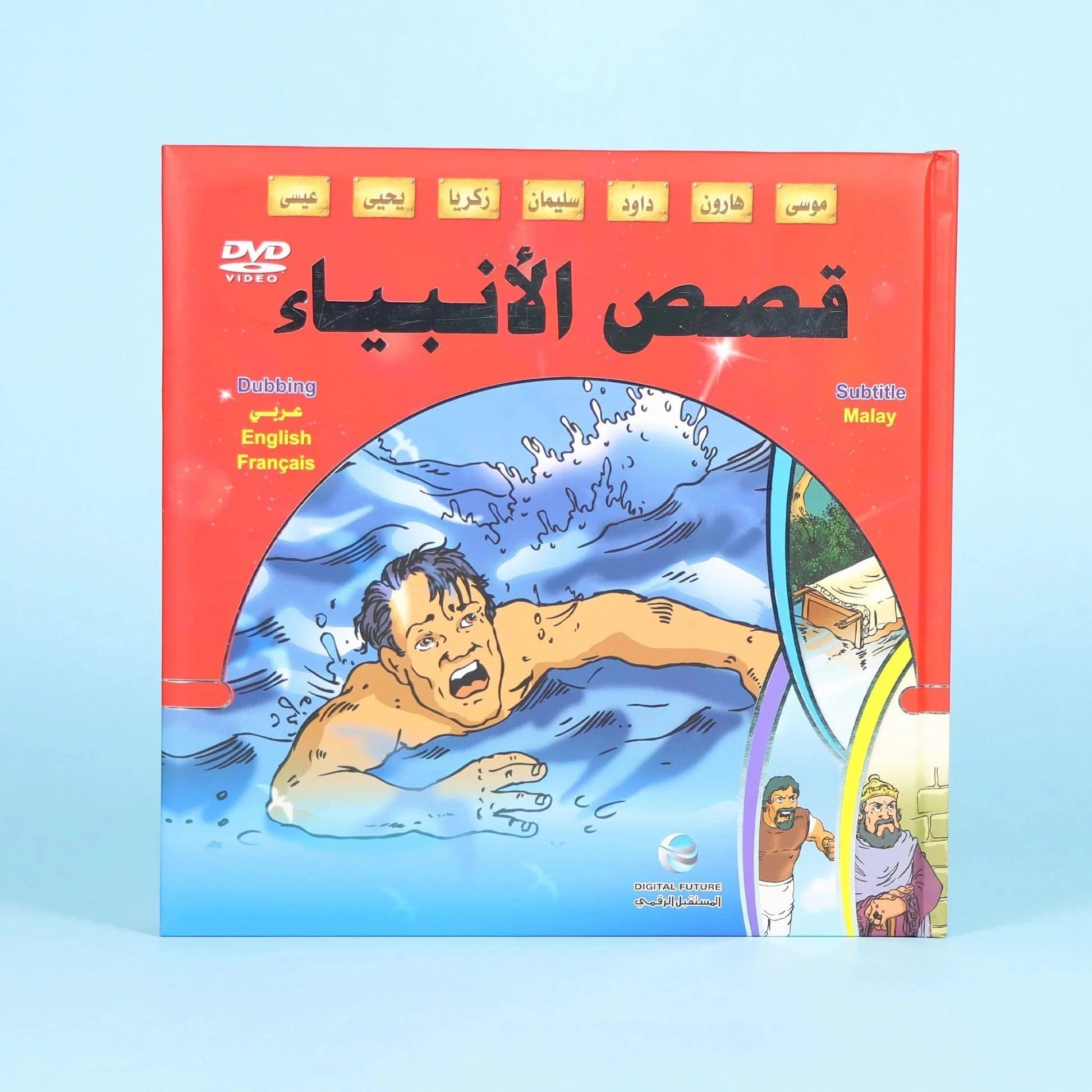 مجموعة قصص الأنبياء والسيرة النبوية - Pack Les histoires des prophètes en arabe Digital Future Livres Arabe 9786144472200 Librairie Musulmane Al-imen