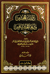 روضة المحبين ونزهة المشتاقين  ( شاموا / مجلد ) disponible chez Al - imen