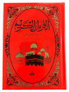 Saint Coran en Arabe - Warsh (Albouraq - Poche) - Coran par Al Bouraq disponible chez Al - imen