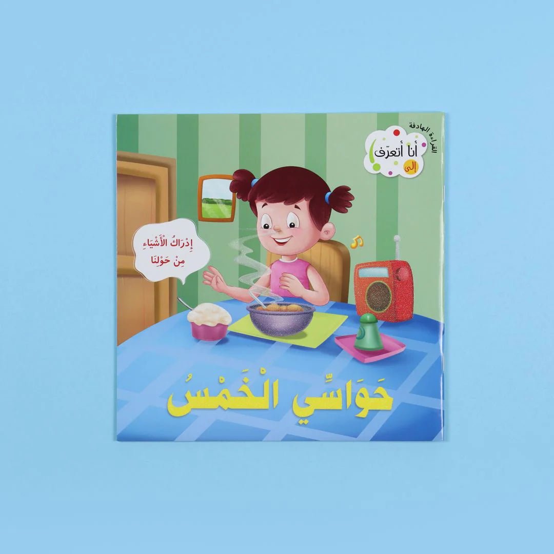 سلسلة القراءة الهادفة: أنا أتعرف disponible chez Al - imen