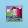 سلسلة القراءة الهادفة: أنا أتعرف disponible chez Al - imen