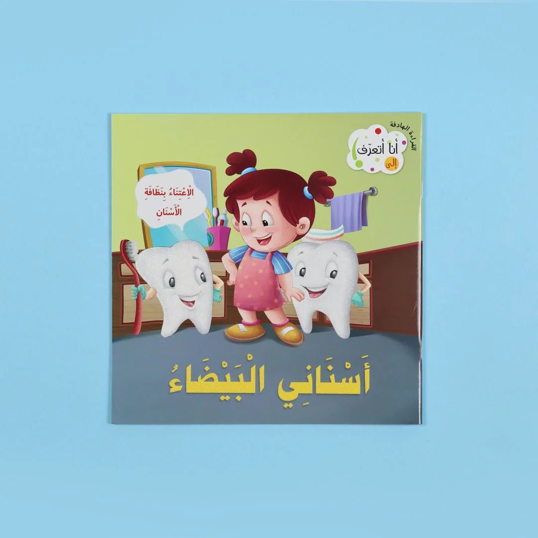 سلسلة القراءة الهادفة: أنا أتعرف disponible chez Al - imen