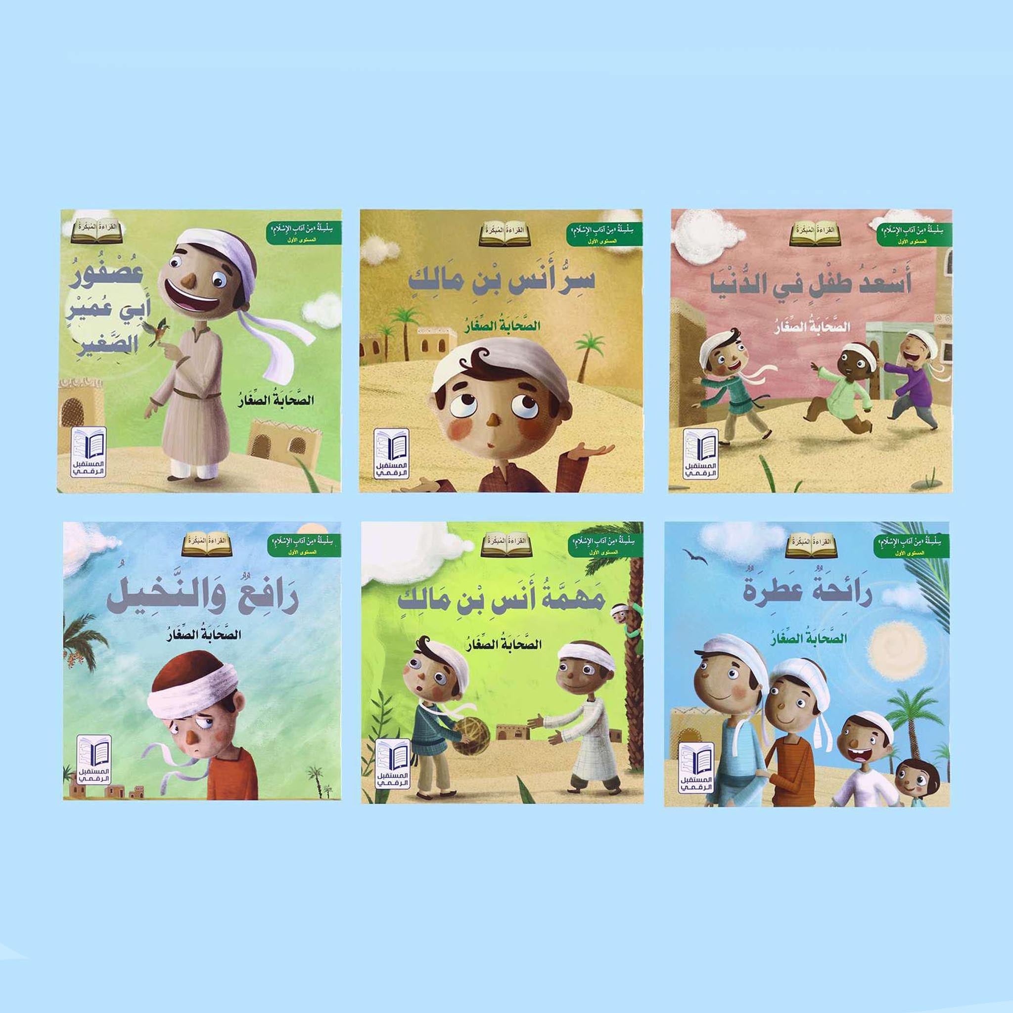 سلسلة الصحابة الصغار - 6 قصص - Livres Arabe par Digital Future disponible chez Al - imen