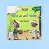 سلسلة الصحابة الصغار - 6 قصص disponible chez Al - imen