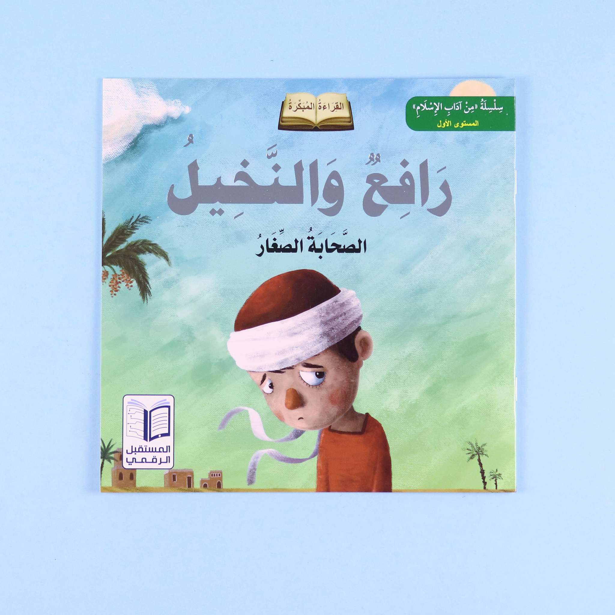 سلسلة الصحابة الصغار - 6 قصص disponible chez Al - imen