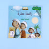 سلسلة الصحابة الصغار - 6 قصص disponible chez Al - imen