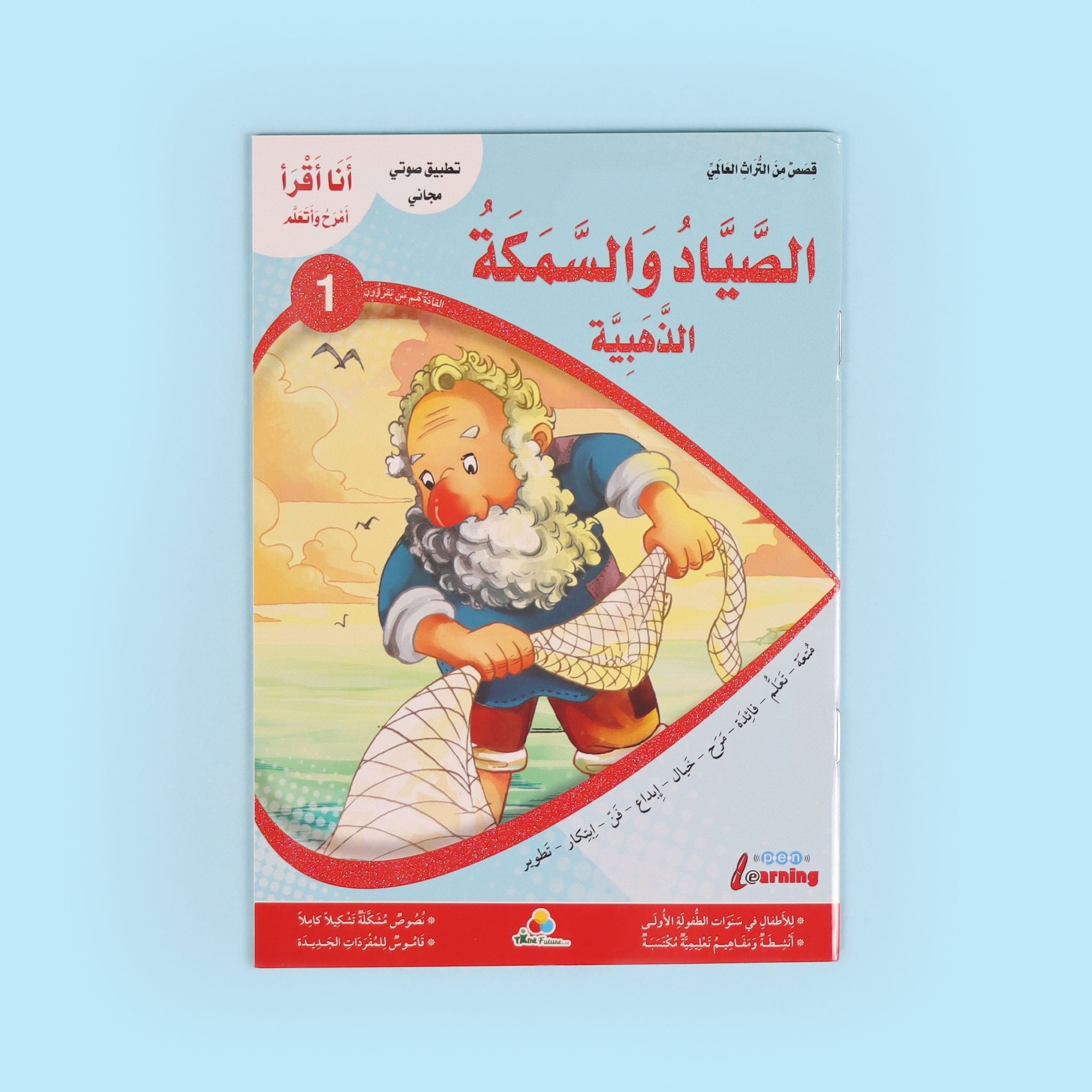 سلسلة أنا أقرأ أمرح وأتعلم - المستوى الأول disponible chez Al - imen