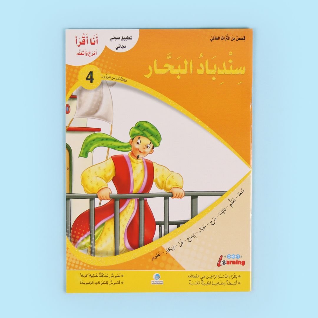 سلسلة أنا أقرأ أمرح وأتعلم - المستوى الرابع disponible chez Al - imen