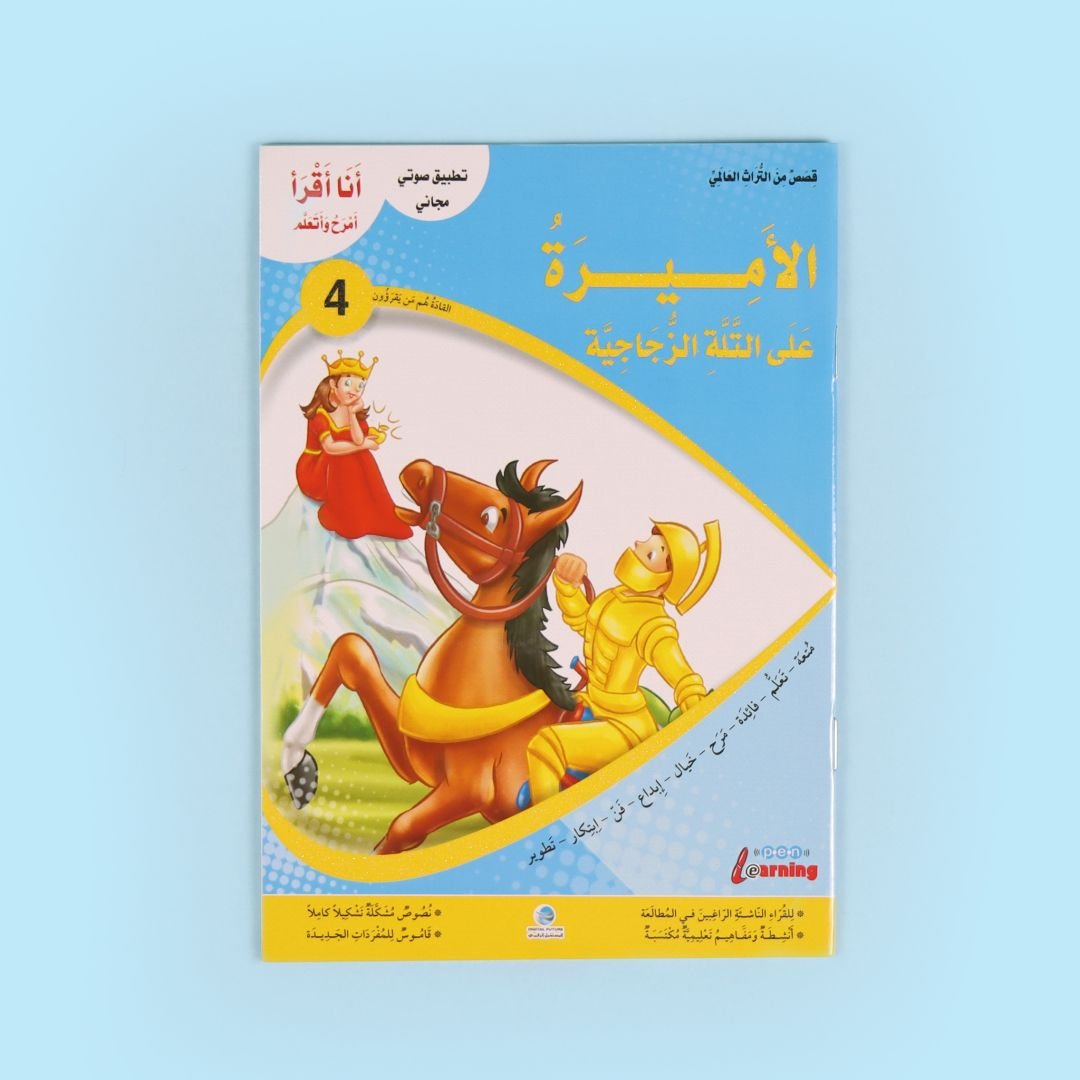 سلسلة أنا أقرأ أمرح وأتعلم - المستوى الرابع disponible chez Al - imen