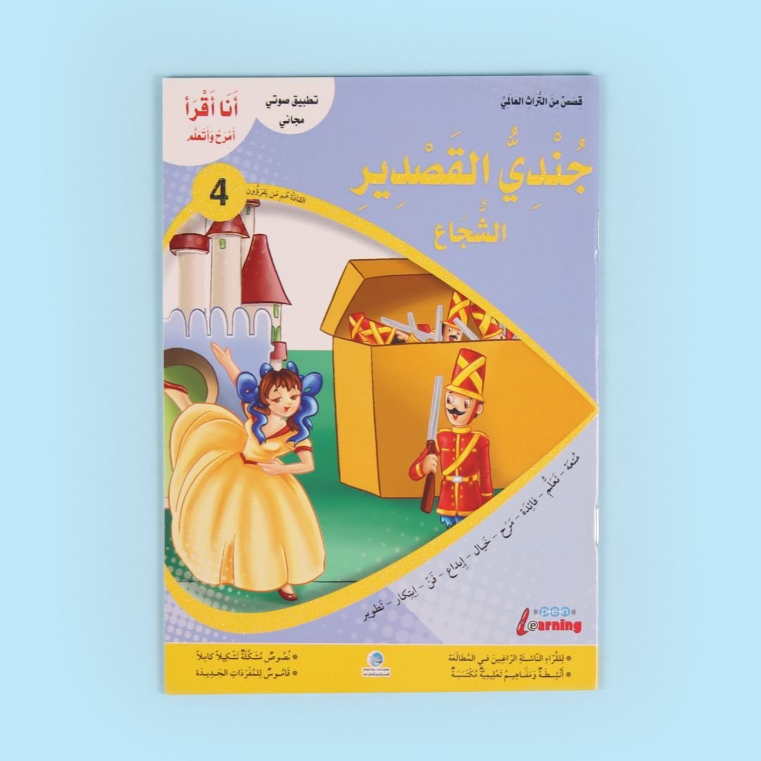 سلسلة أنا أقرأ أمرح وأتعلم - المستوى الرابع disponible chez Al - imen