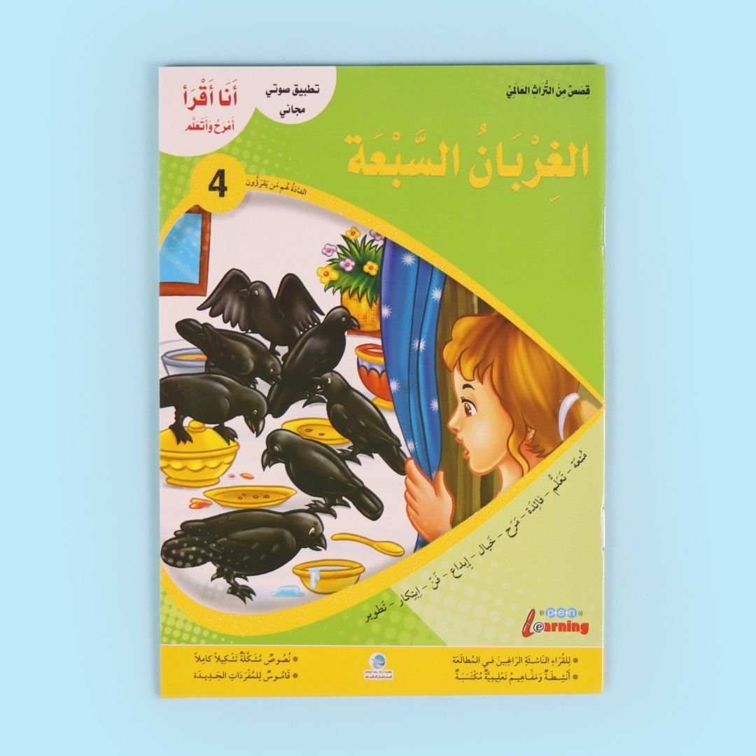 سلسلة أنا أقرأ أمرح وأتعلم - المستوى الرابع disponible chez Al - imen