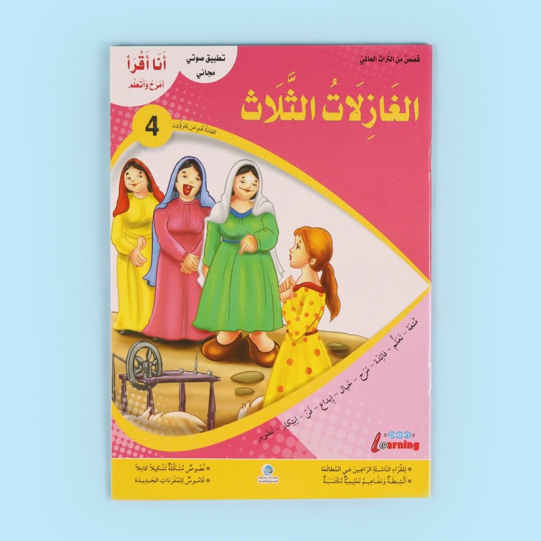 سلسلة أنا أقرأ أمرح وأتعلم - المستوى الرابع disponible chez Al - imen