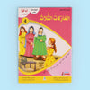 سلسلة أنا أقرأ أمرح وأتعلم - المستوى الرابع disponible chez Al - imen