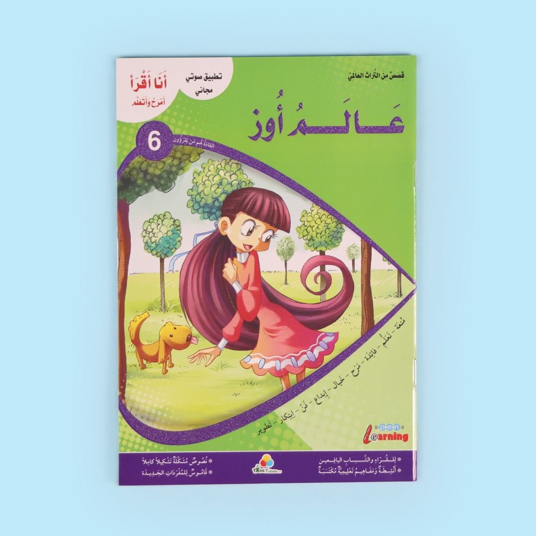 سلسلة أنا أقرأ أمرح وأتعلم - المستوى السادس disponible chez Al - imen