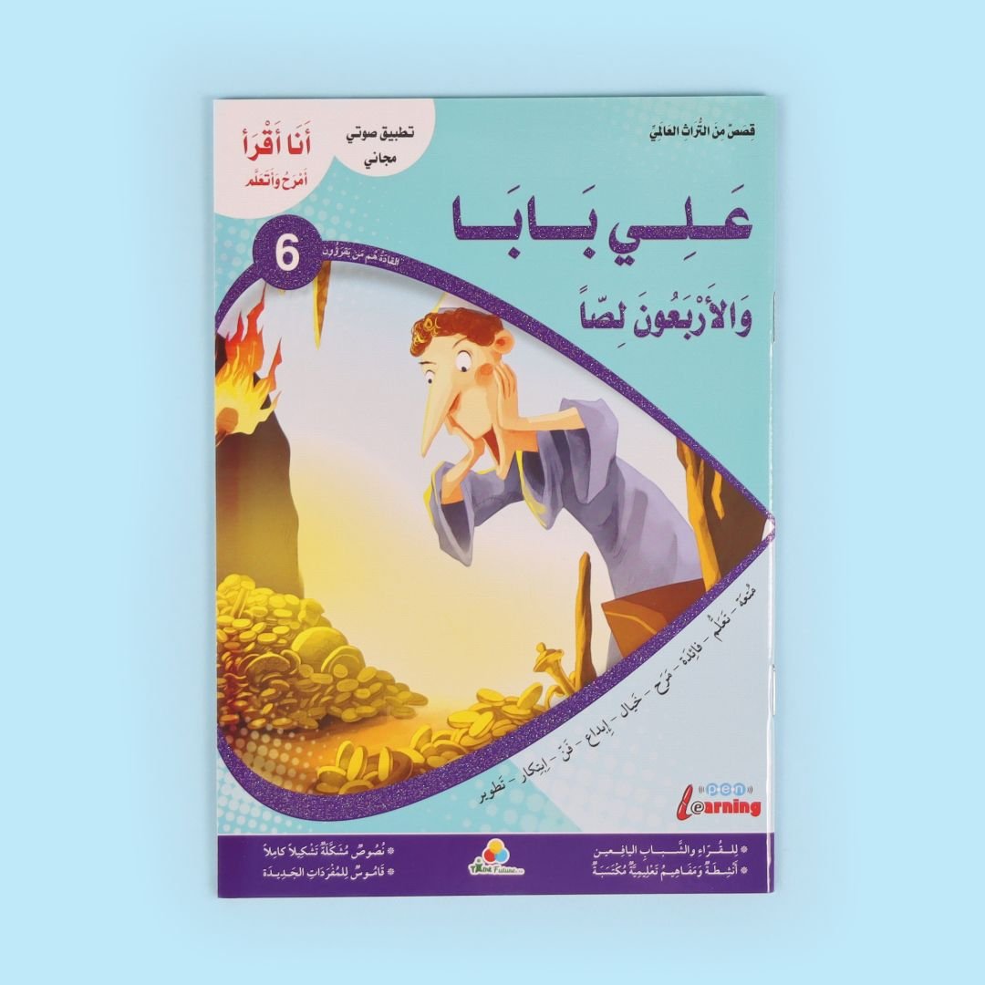 سلسلة أنا أقرأ أمرح وأتعلم - المستوى السادس disponible chez Al - imen