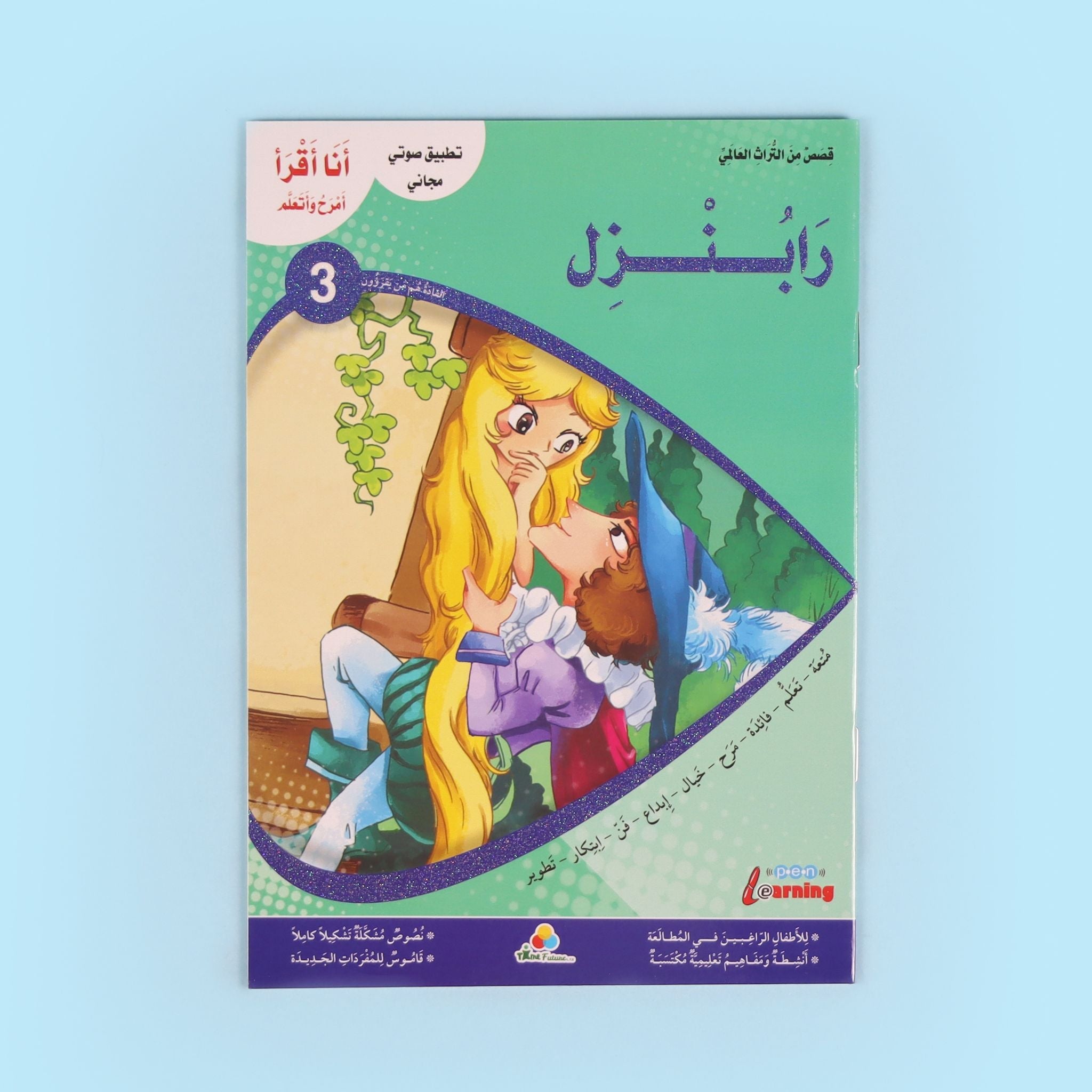 سلسلة أنا أقرأ أمرح وأتعلم - المستوى الثالث disponible chez Al - imen