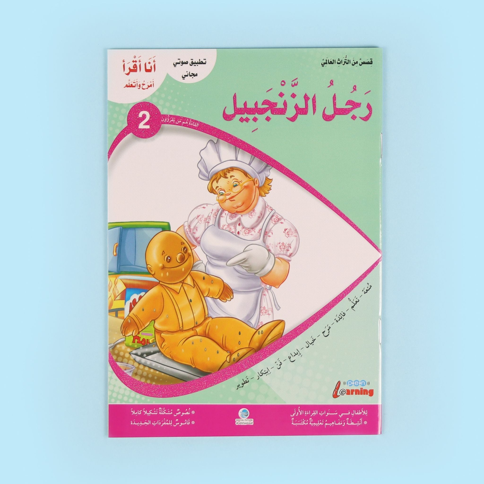 سلسلة أنا أقرأ أمرح وأتعلم - المستوى الثاني disponible chez Al - imen