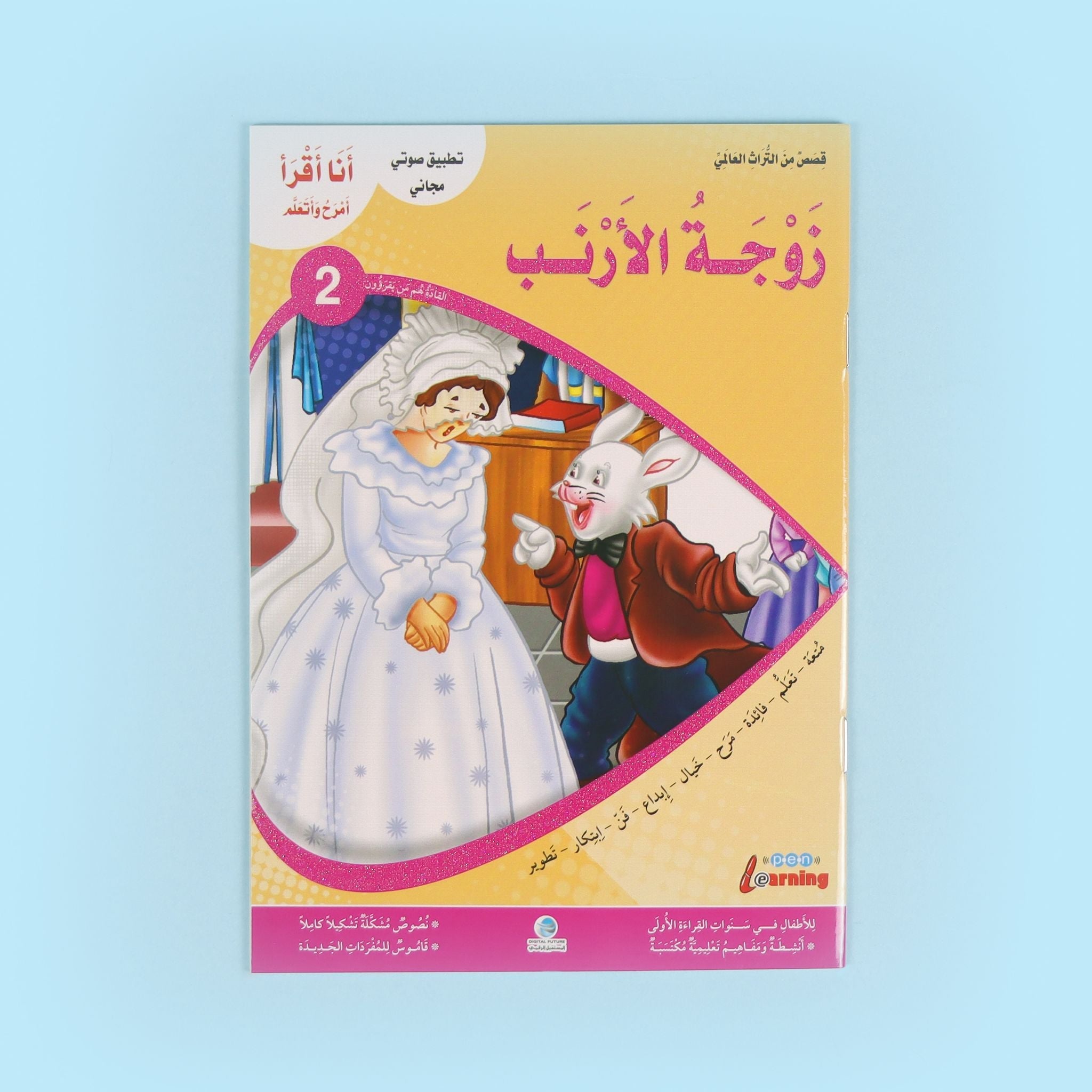 سلسلة أنا أقرأ أمرح وأتعلم - المستوى الثاني disponible chez Al - imen