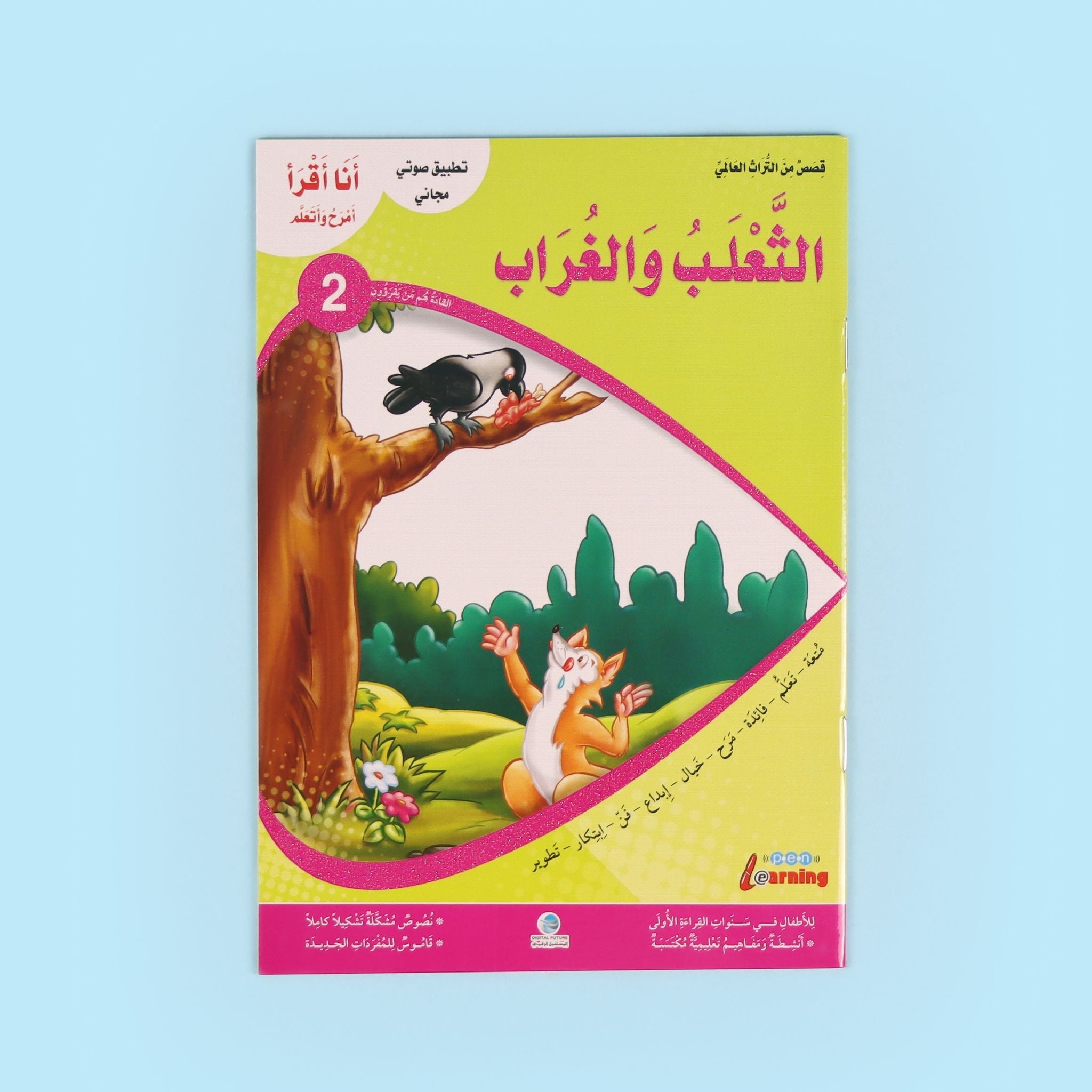 سلسلة أنا أقرأ أمرح وأتعلم - المستوى الثاني disponible chez Al - imen