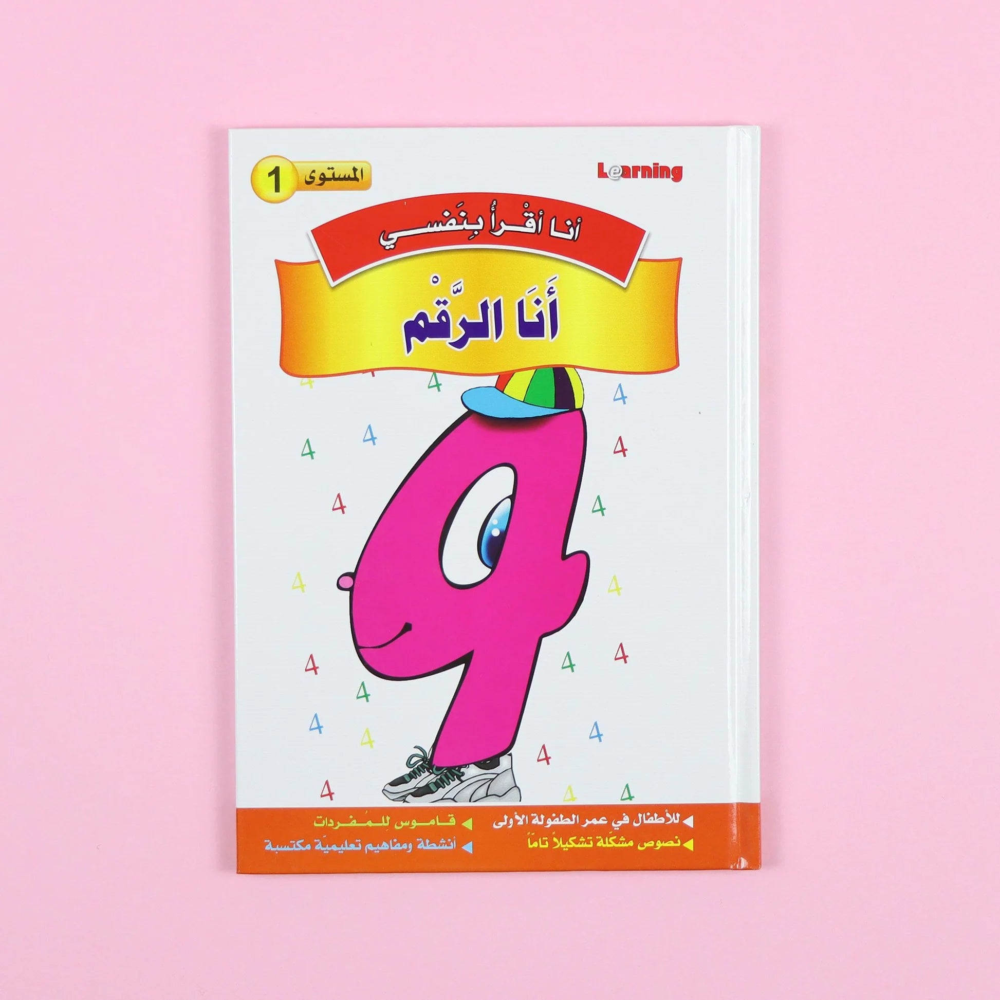 سلسلة أنا أقرأ بنفسي (المستوى الأول) disponible chez Al - imen