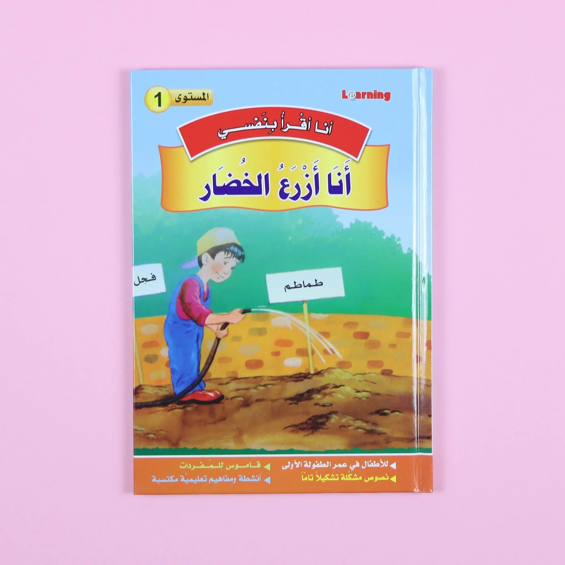 سلسلة أنا أقرأ بنفسي (المستوى الأول) - Livres Arabe par Digital Future disponible chez Al - imen