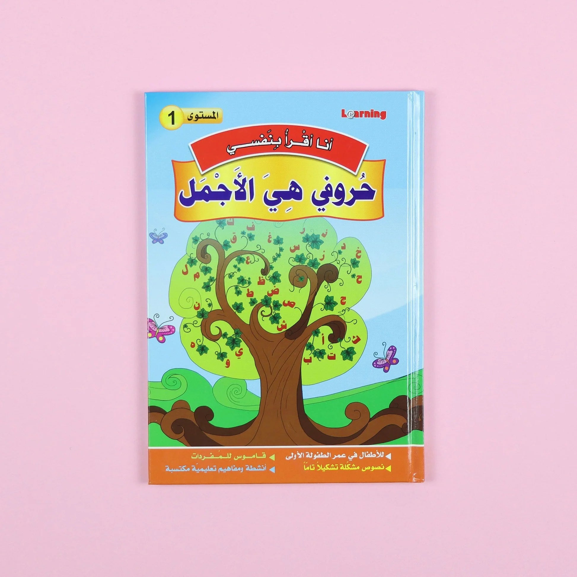 سلسلة أنا أقرأ بنفسي (المستوى الأول) disponible chez Al - imen