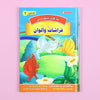 سلسلة أنا أقرأ بنفسي (المستوى الأول) disponible chez Al - imen