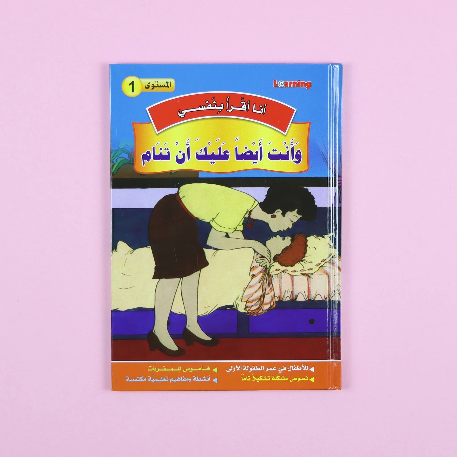 سلسلة أنا أقرأ بنفسي (المستوى الأول) disponible chez Al - imen