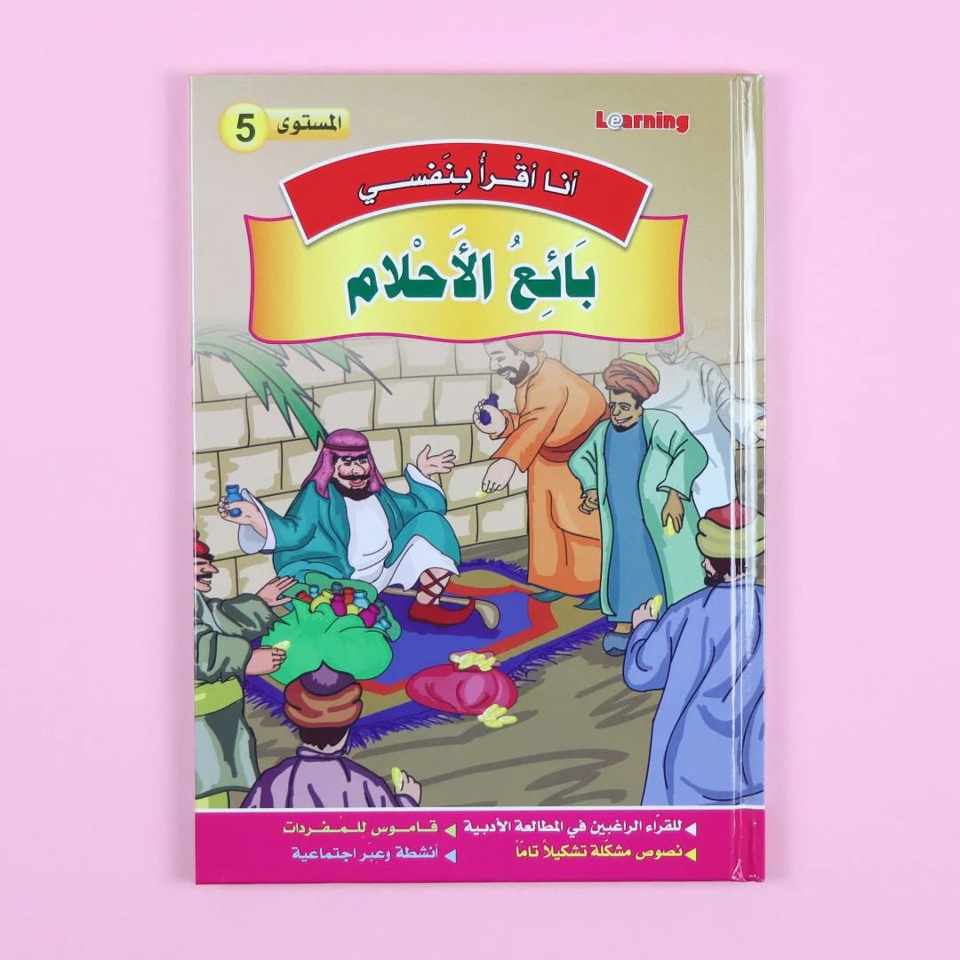 سلسلة أنا أقرأ بنفسي (المستوى الخامس) disponible chez Al - imen