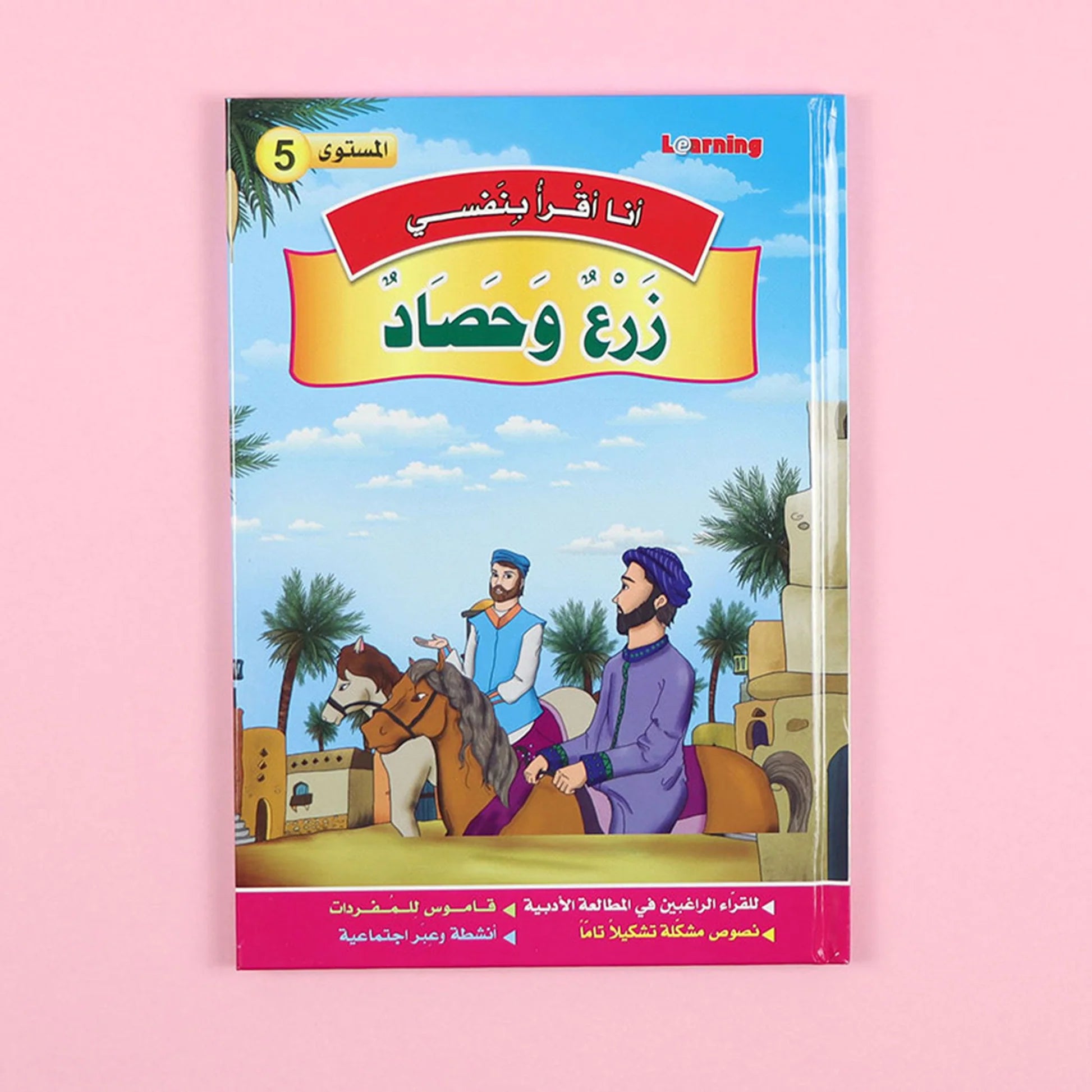 سلسلة أنا أقرأ بنفسي (المستوى الخامس) disponible chez Al - imen