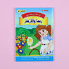 سلسلة أنا أقرأ بنفسي (المستوى الرابع) disponible chez Al - imen