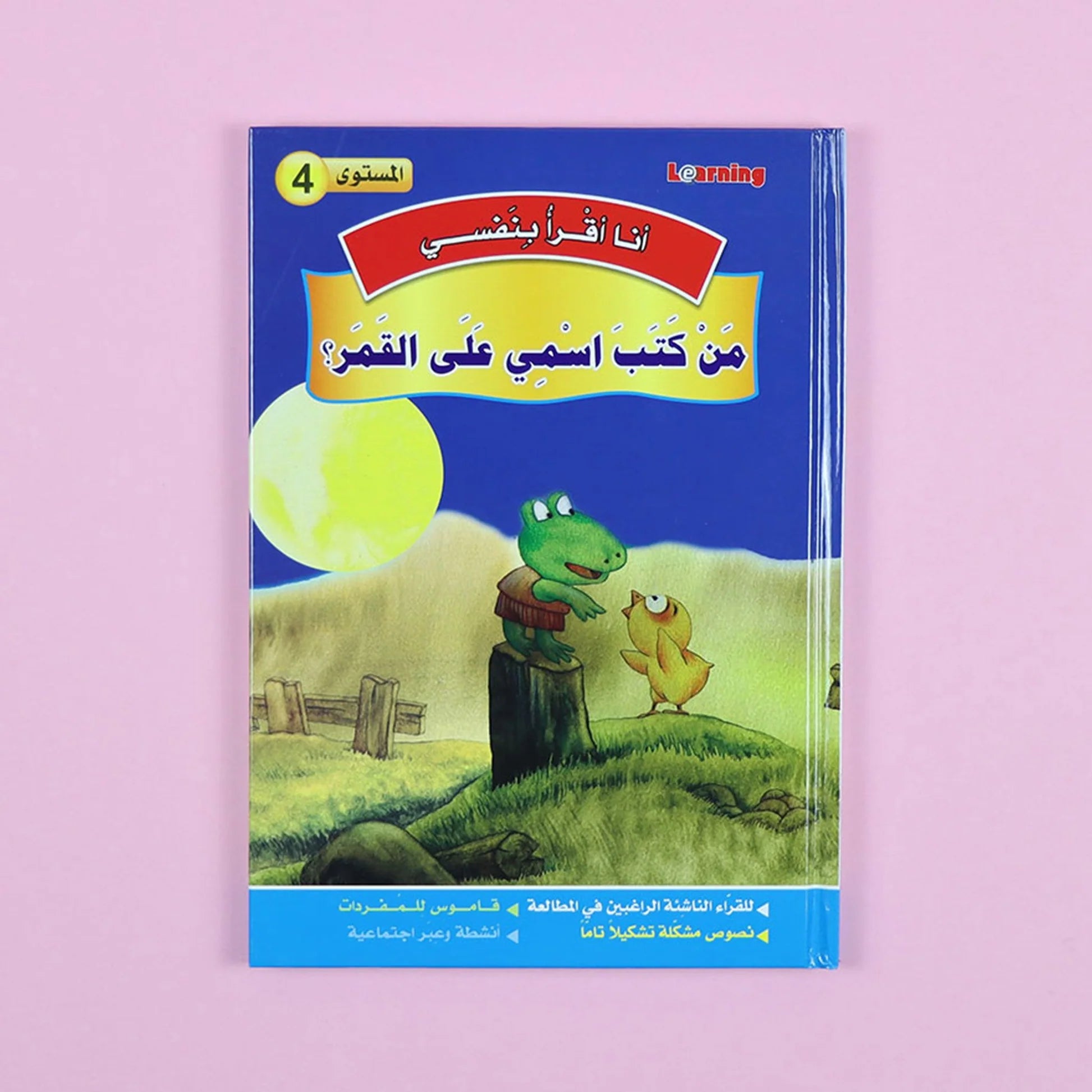 سلسلة أنا أقرأ بنفسي (المستوى الرابع) disponible chez Al - imen