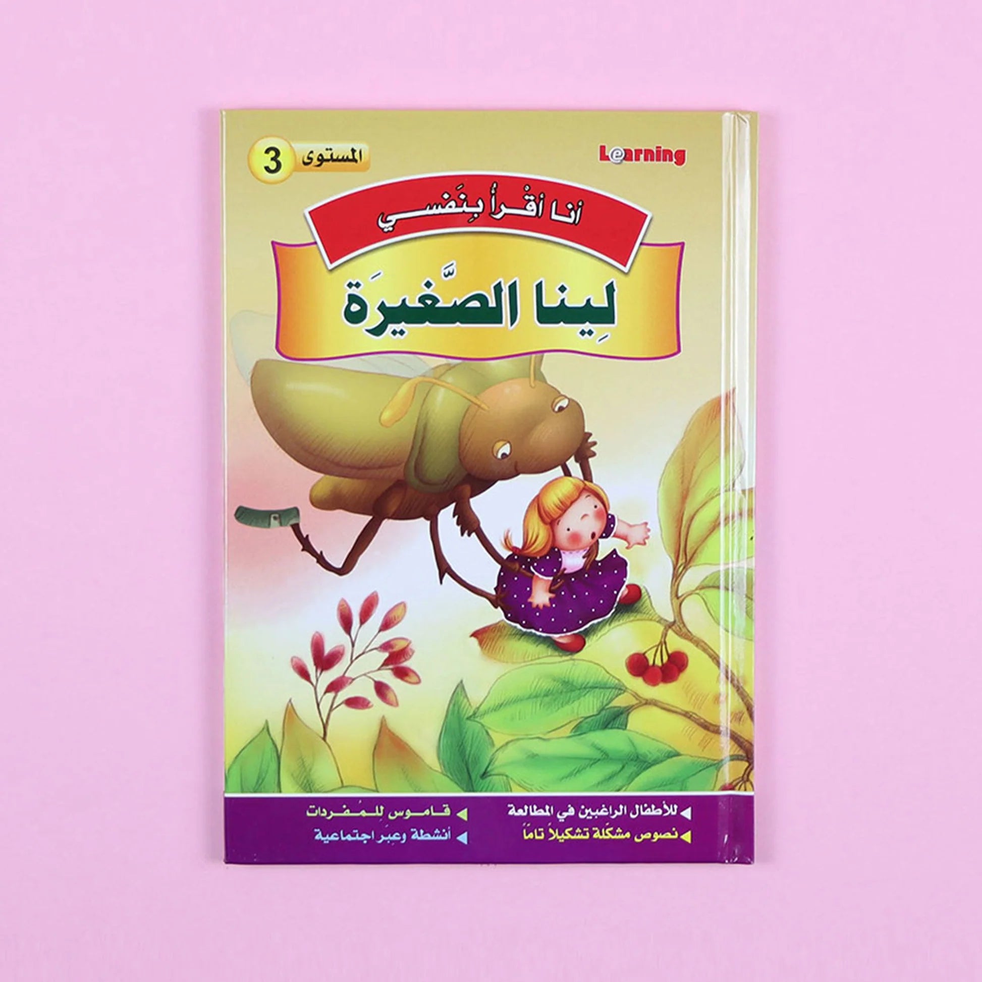 سلسلة أنا أقرأ بنفسي (المستوى الثالث) disponible chez Al - imen