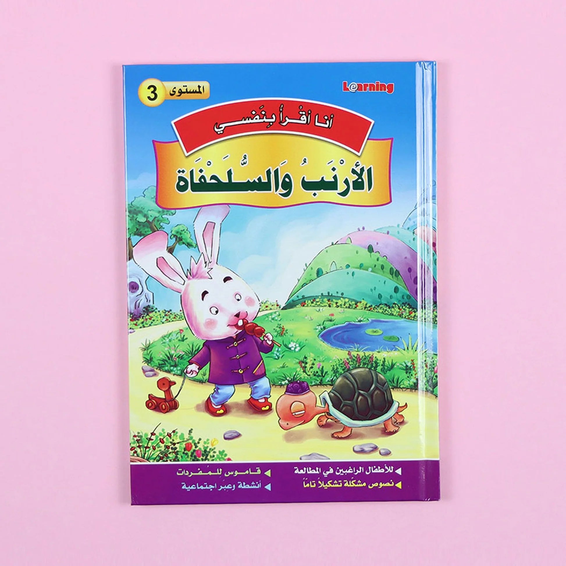 سلسلة أنا أقرأ بنفسي (المستوى الثالث) disponible chez Al - imen