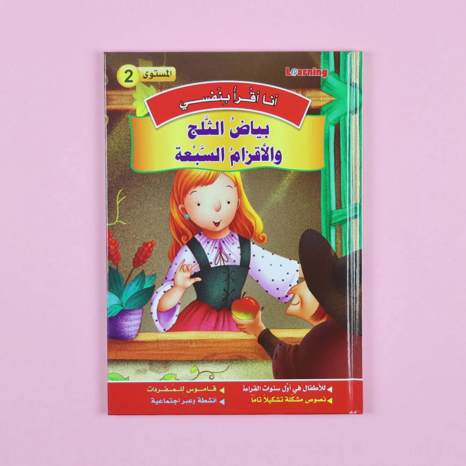 سلسلة أنا أقرأ بنفسي (المستوى الثاني) disponible chez Al - imen