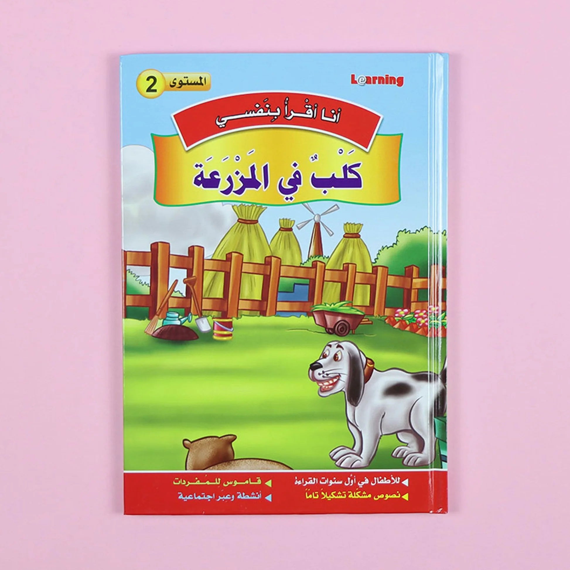 سلسلة أنا أقرأ بنفسي (المستوى الثاني) disponible chez Al - imen