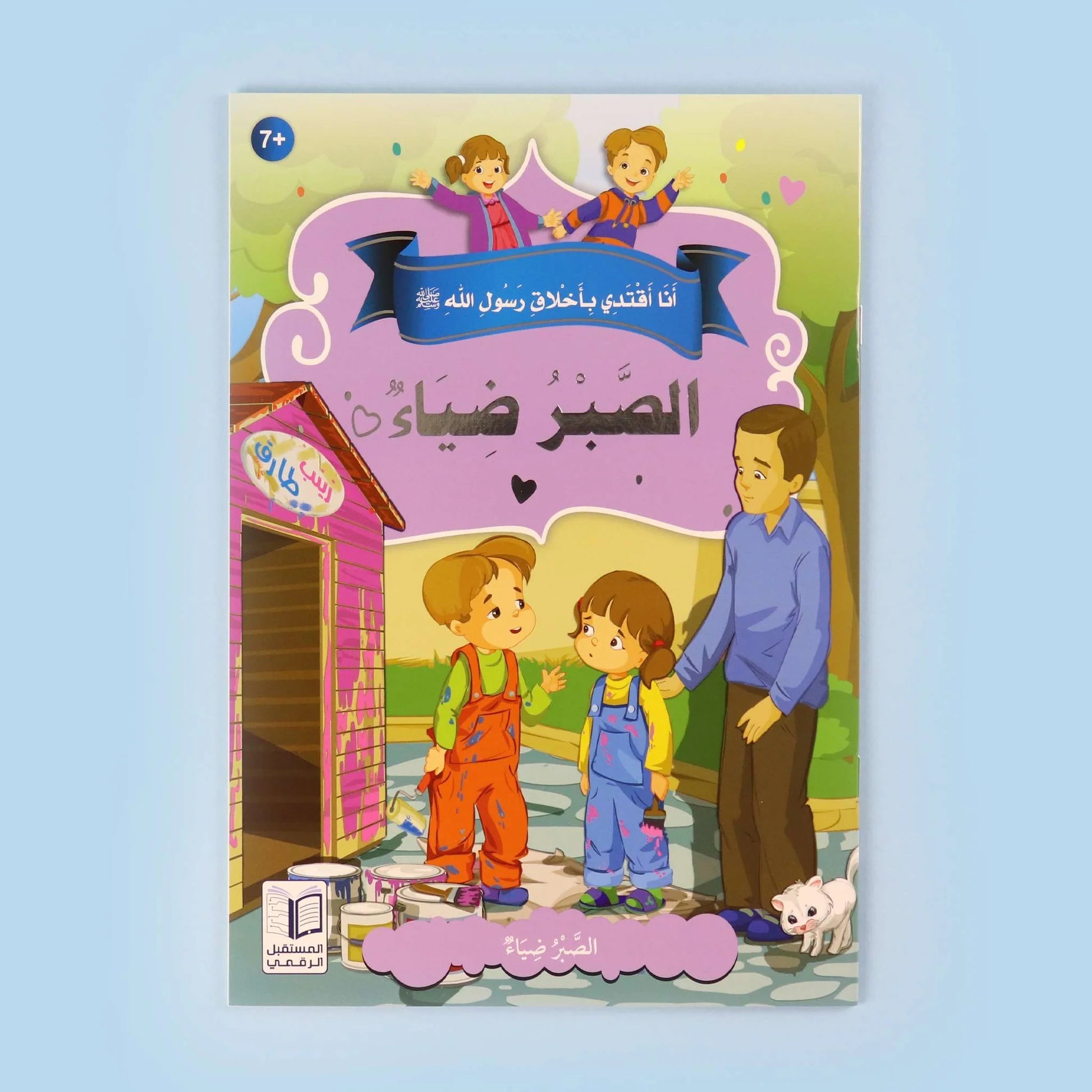 سلسلة أنا أقتدي بأخلاق رسول الله (10 كتب) disponible chez Al - imen