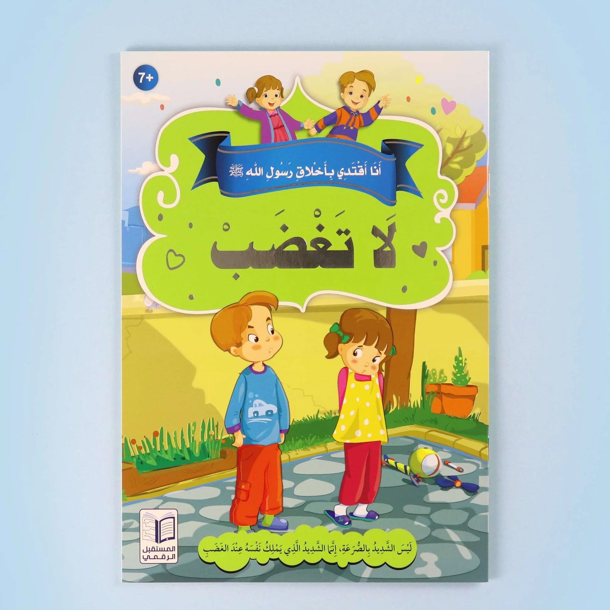 سلسلة أنا أقتدي بأخلاق رسول الله (10 كتب) disponible chez Al - imen