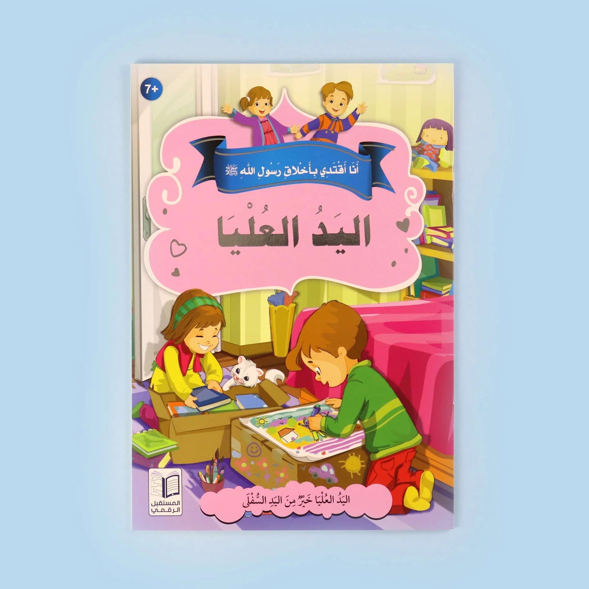 سلسلة أنا أقتدي بأخلاق رسول الله (10 كتب) disponible chez Al - imen