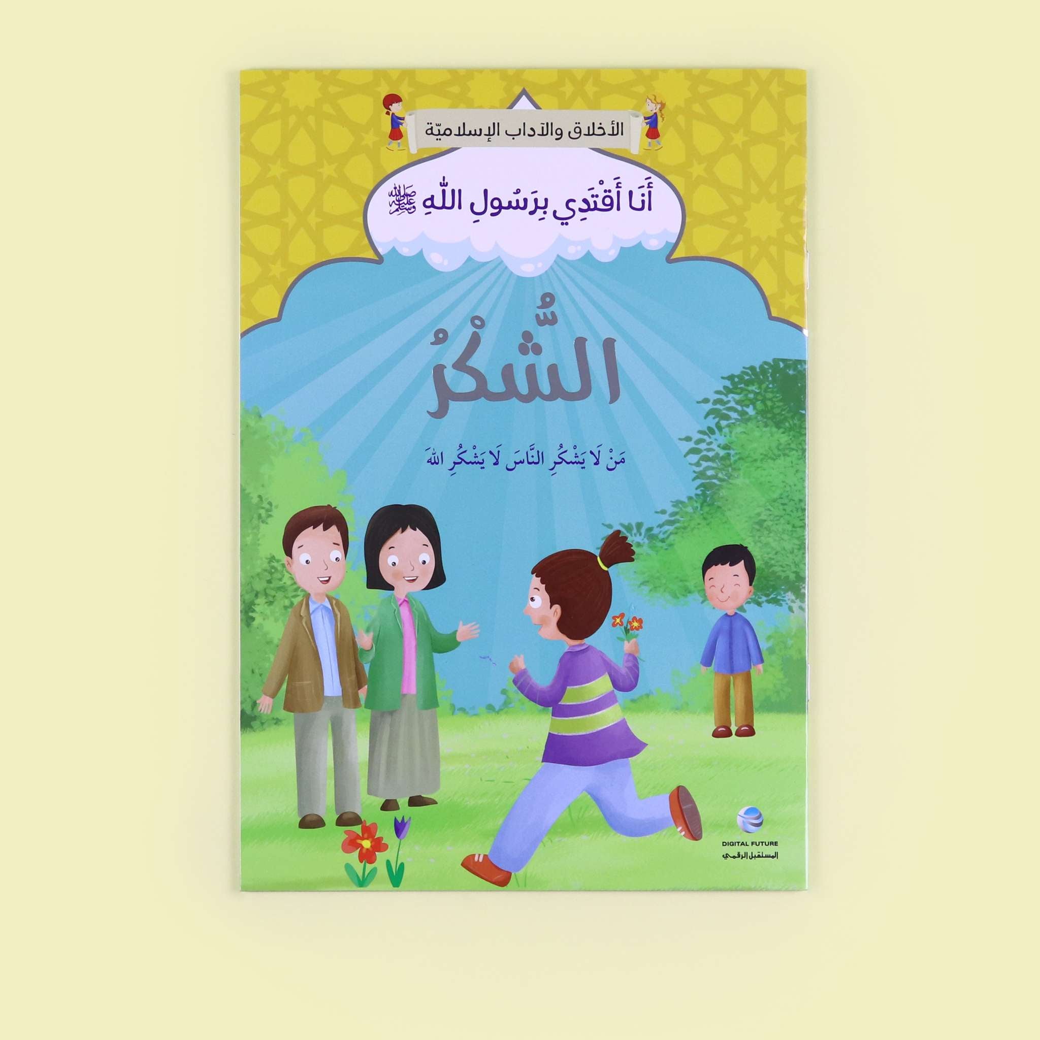 سلسلة أنا أقتدي برسول الله كاملة - 10 قصص disponible chez Al - imen