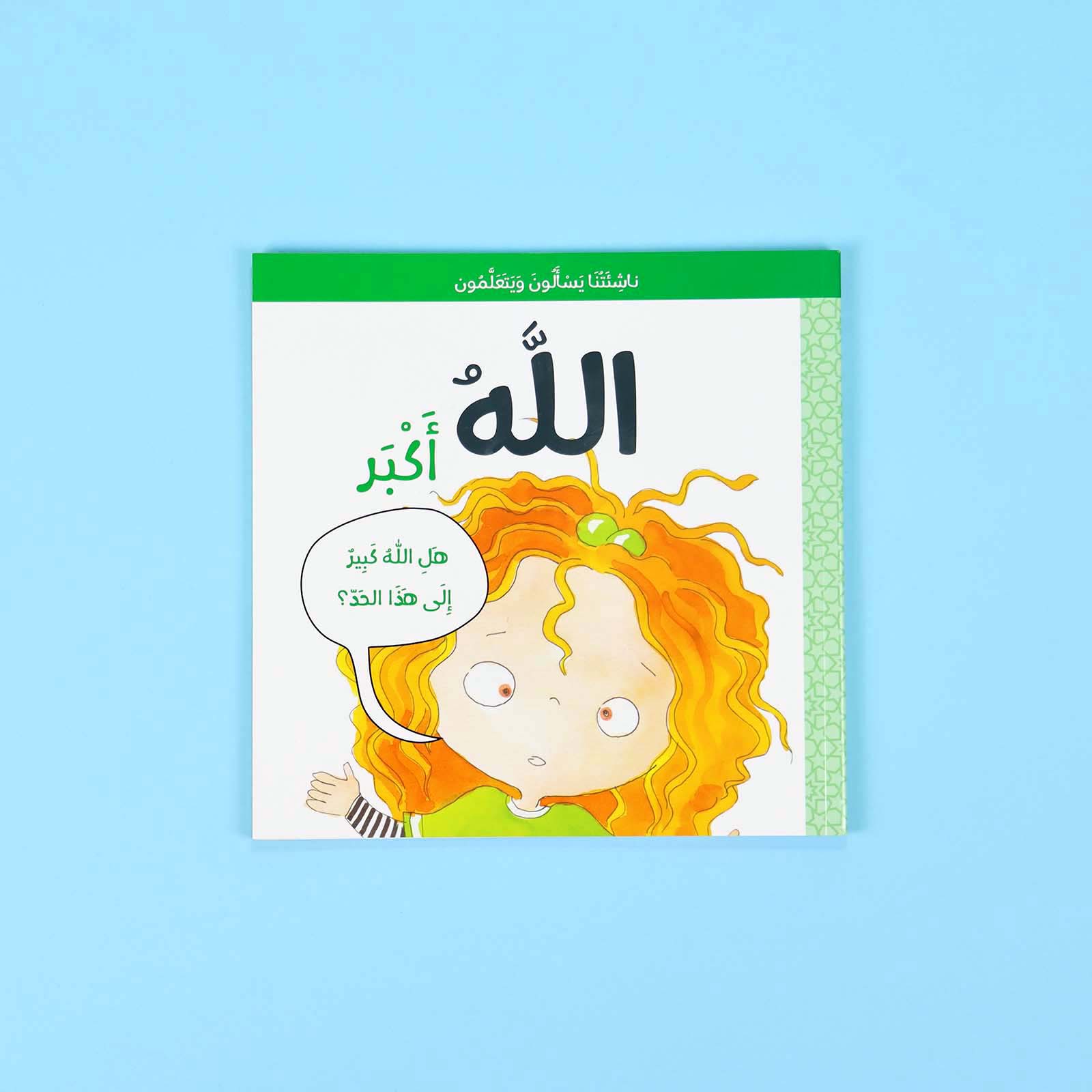 سلسلة ناشئتنا يسألون ويتعلمون - 5 أجزاء disponible chez Al - imen