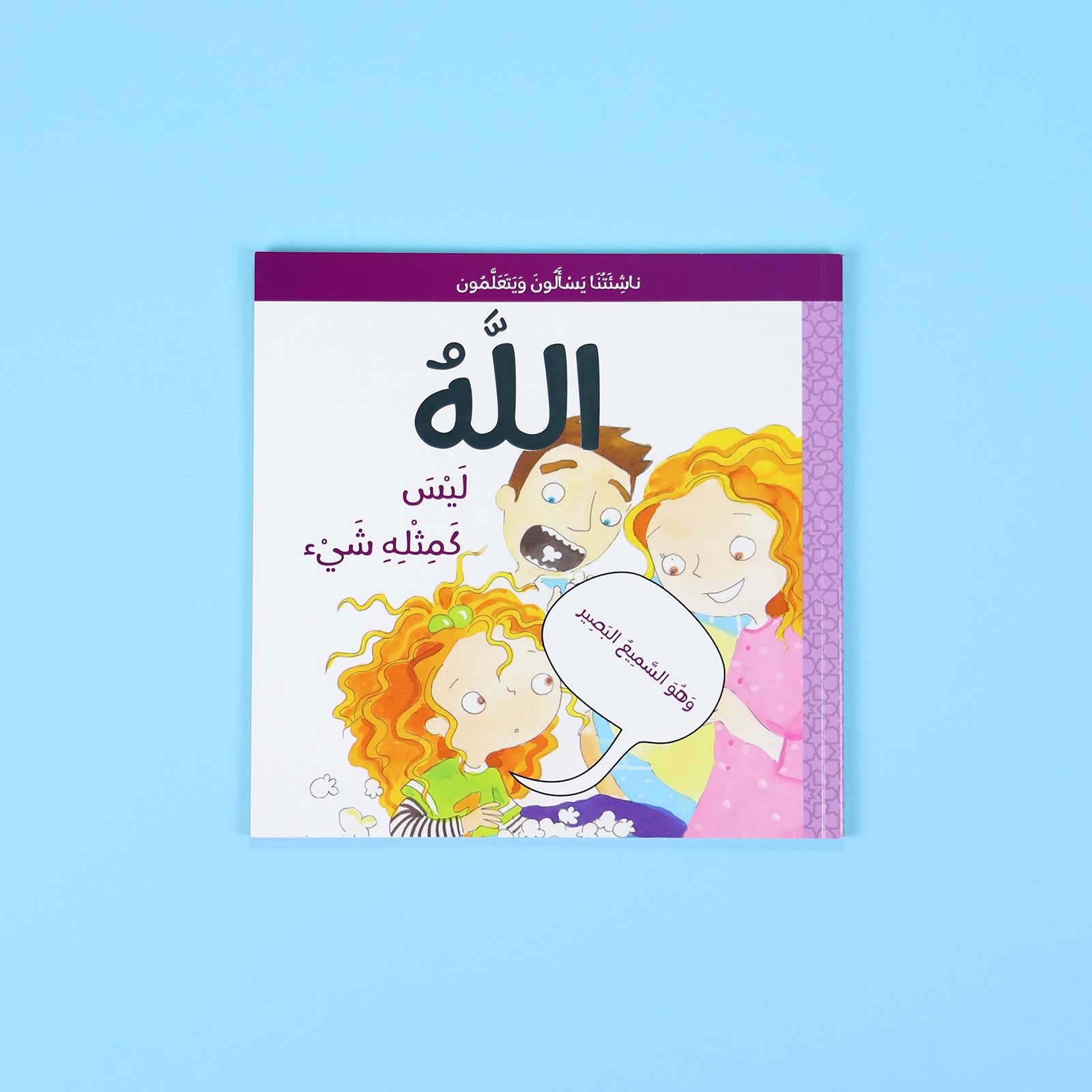 سلسلة ناشئتنا يسألون ويتعلمون - 5 أجزاء disponible chez Al - imen