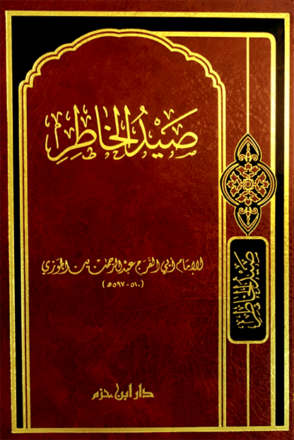 صيد الخاطر   ( شاموا / مجلد ) disponible chez Al - imen