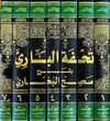 تحفة الباري بشرح صحيح البخاري 1 / 7 ( لونان / 7 مجلد ) disponible chez Al - imen