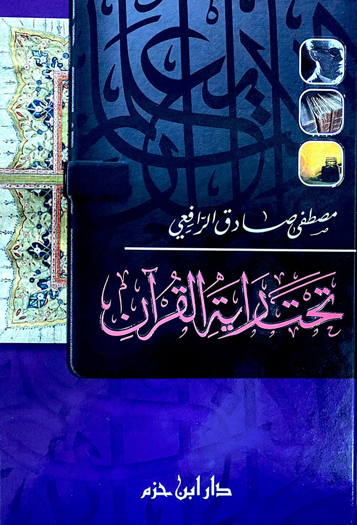 تحت راية القرآن ( شاموا / لونان / كرتونية ) disponible chez Al - imen