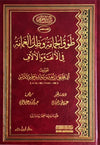 طوق الحمامة وظل الغمامة في الألفة والألاّف ( مجلد ) disponible chez Al - imen